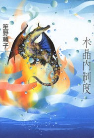 水晶内制度