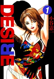 DESIRE（サード・ライン）