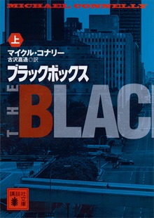 ブラックボックス