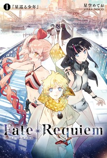 Fate/Requiem（TYPE-MOON BOOKS）