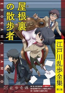 江戸川乱歩全集