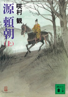 源 頼朝