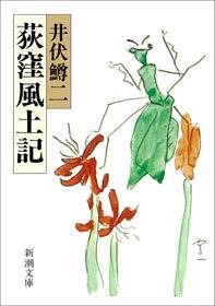 荻窪風土記
