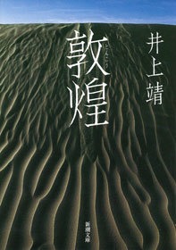 敦煌