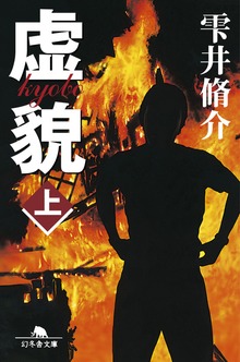 虚貌