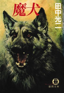 魔犬
