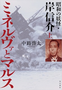 ミネルヴァとマルス（角川書店単行本）