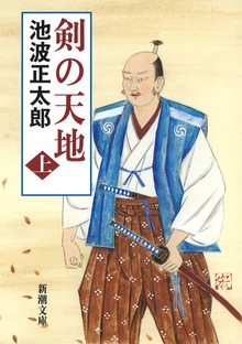 剣の天地
