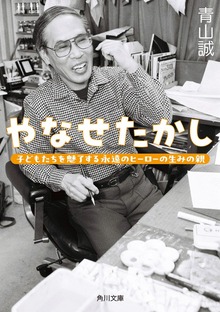 やなせたかし 子どもたちを魅了する永遠のヒーローの生みの親