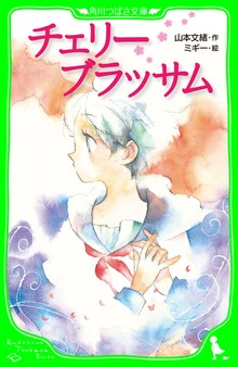 チェリーブラッサム