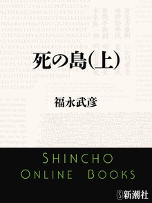 死の島