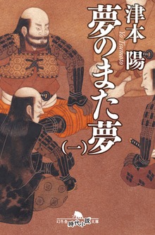 夢のまた夢