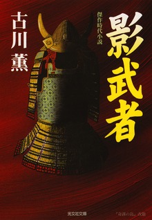 影武者