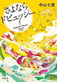 岬洋介シリーズ