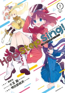 Ｈｏｐ　Ｓｔｅｐ　Ｓｉｎｇ！　～ＶＲアイドルストーリー～