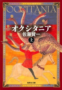 オクシタニア
