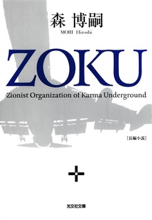 ZOKU