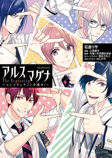 アルスマグナ The Beginning ～コンスタンティンを捜せ！～