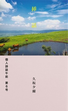 午前第６号 自由律俳句集