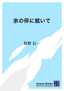 余の倅に就いて