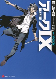 アーク９