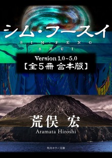 シム・フースイ【全５冊 合本版】