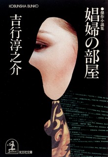 娼婦の部屋