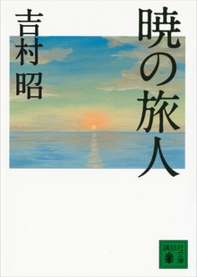 暁の旅人