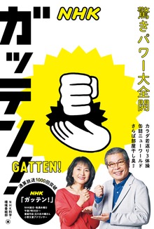 ＮＨＫガッテン！ 驚きパワー大全開 カラダ若返り３体操 缶詰ニューワールド さらば部屋干し臭 ほか