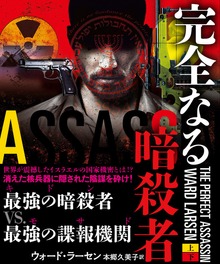 暗殺者スラトン【上下合本版】