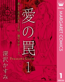 愛の罠