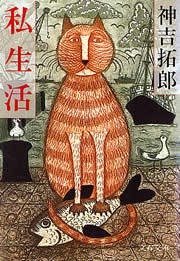 私生活