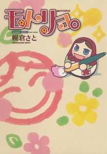 モトリョ。