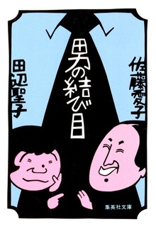 男の結び目