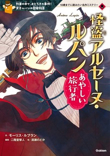 １０歳までに読みたい名作ミステリー
