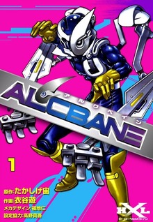 ALCBANE【アルクベイン】