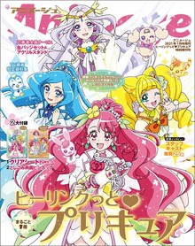 『ヒーリングっど・プリキュア』特別増刊号 アニメージュ2021年１月号増刊