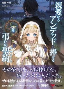 親愛なるアンデッドに捧げる、弔いの聖約