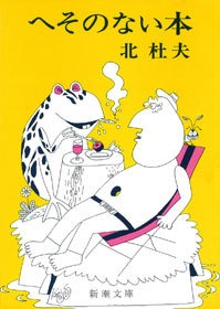へそのない本