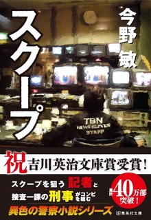 スクープシリーズ