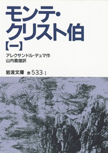 モンテ・クリスト伯