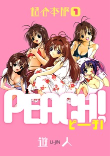 PEACH 超合本版（ナンバーナイン）