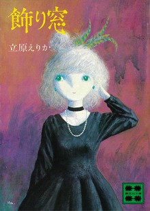 飾り窓