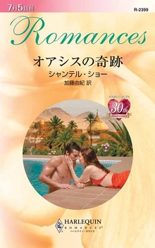 オアシスの奇跡