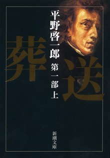 葬送