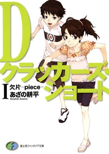 Dクラッカーズショート