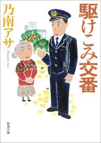 駆けこみ交番