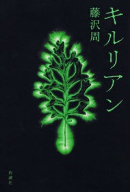 キルリアン
