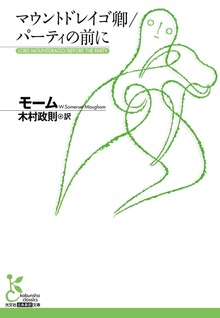 マウントドレイゴ卿／パーティの前に