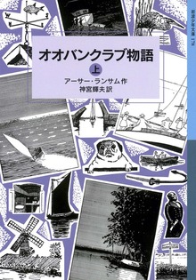 オオバンクラブ物語